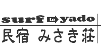 民宿みさき荘